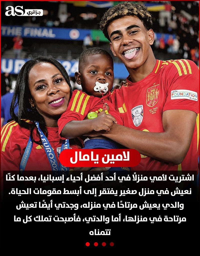 لامين يامال عن حياة عائلته