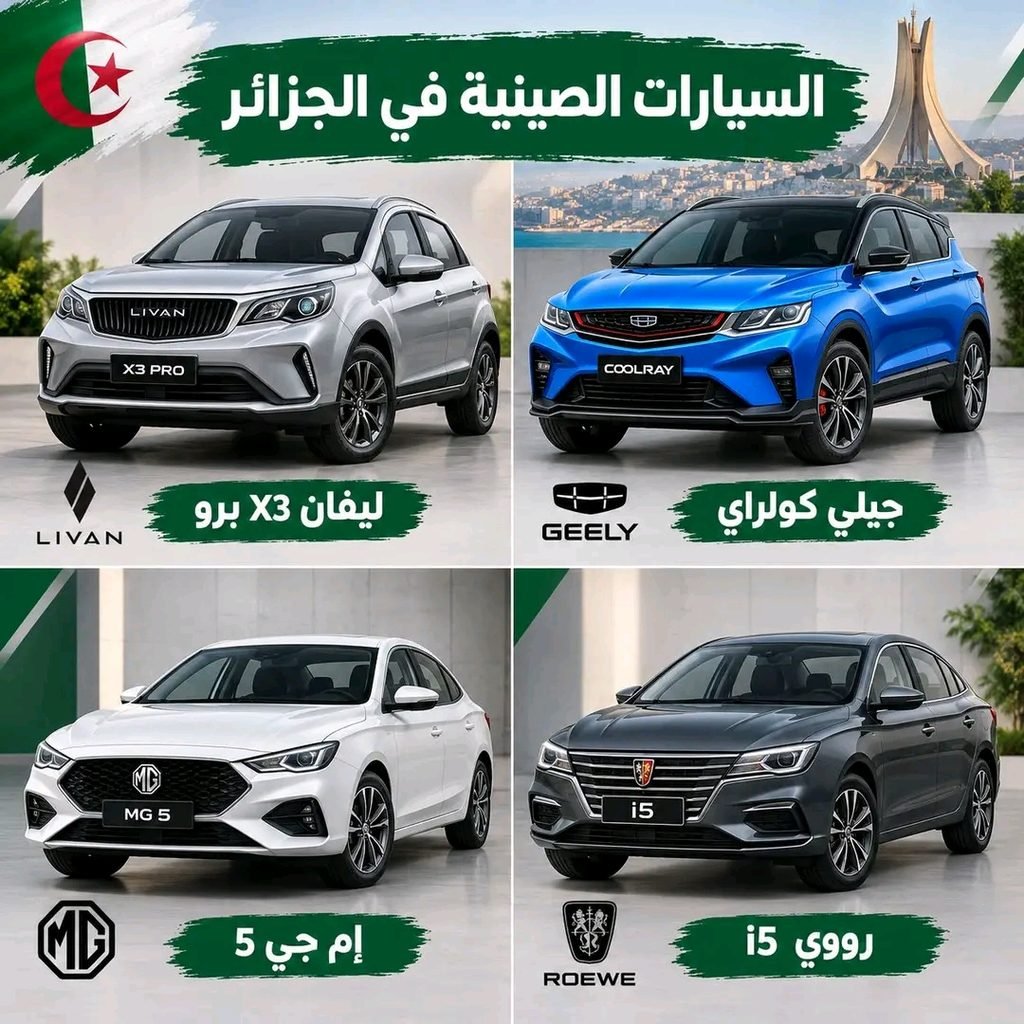 هل ستنخفض أسعار السيارات المستعملة في الجزائر؟ (تحليل منطقي للسوق)
