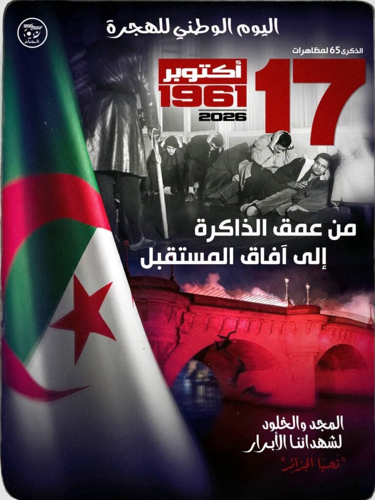 الاتحادية الجزائرية لكرة القدم تحيي الذكرى الـ65 لمظاهرات 17 أكتوبر 1961،
